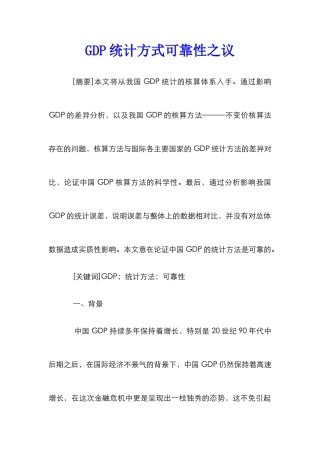 GDP统计方式可靠性之议