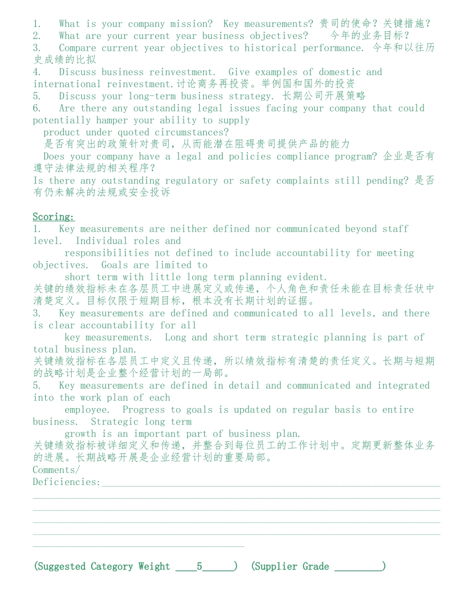 GE-供应商体系审核标准_第2页
