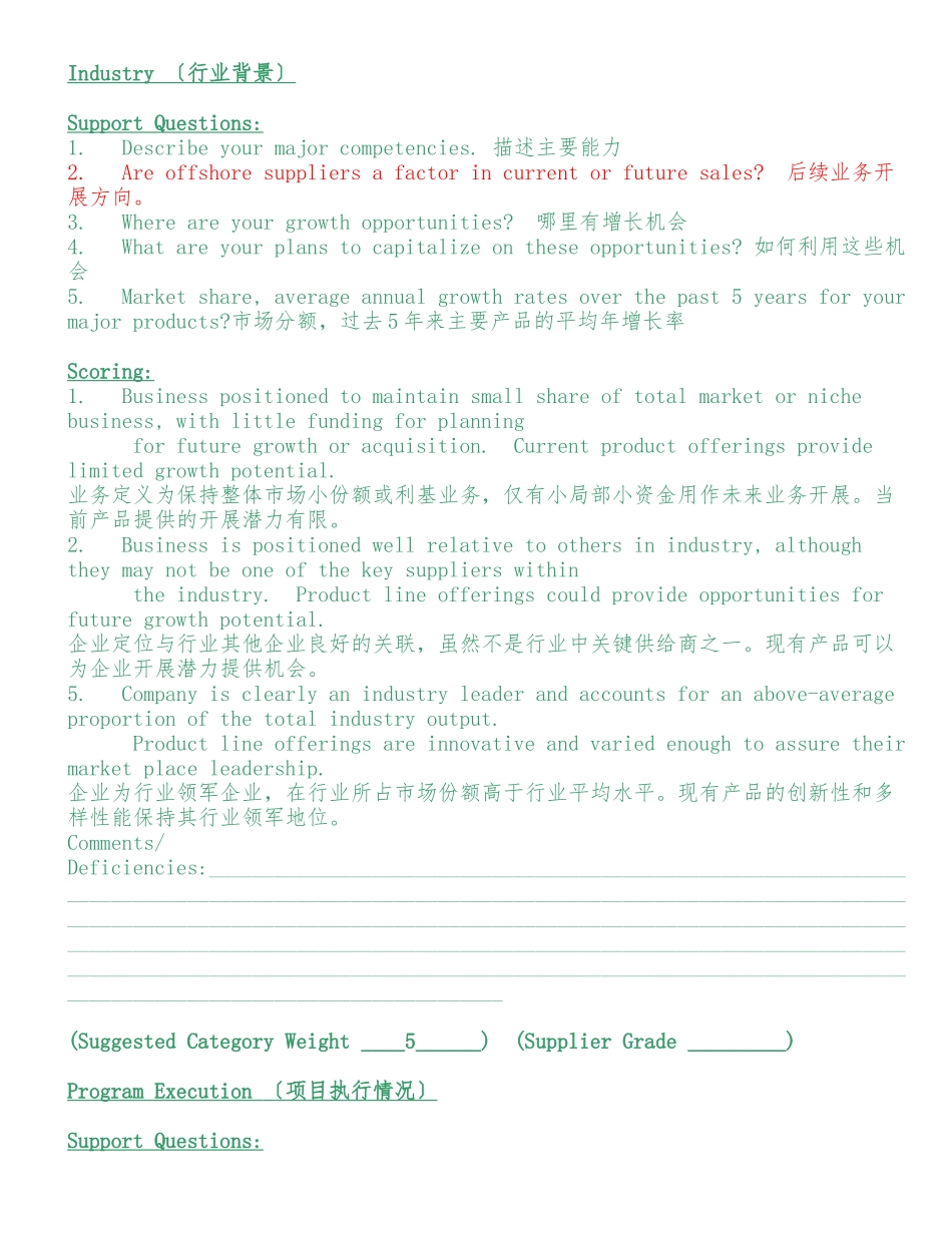 GE-供应商体系审核标准_第3页