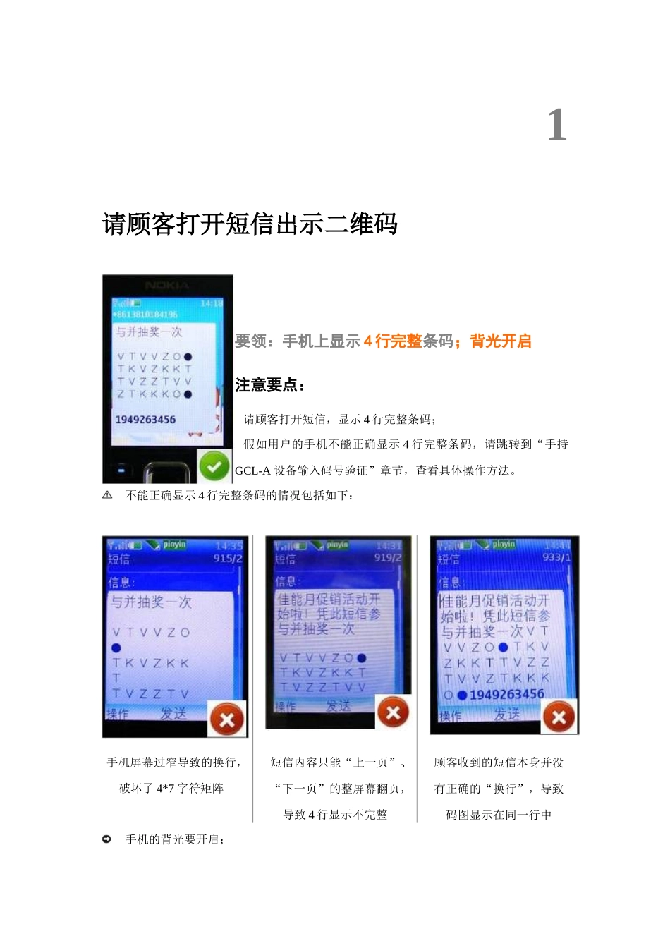 GCL-A设备培训资料汇总_第2页