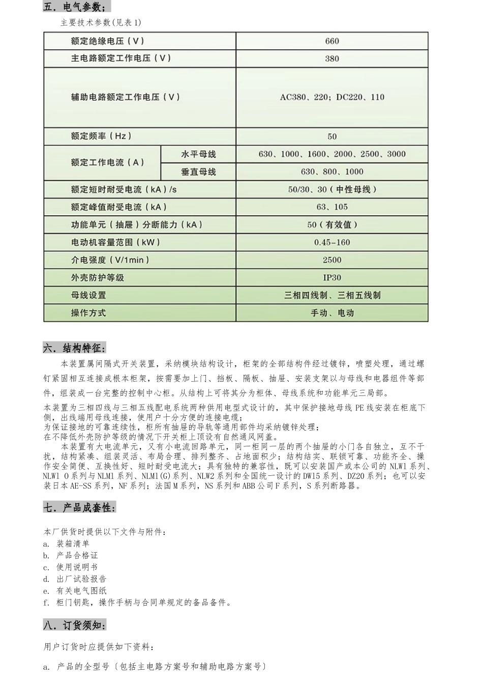 GCK低压开关柜说明书_第2页