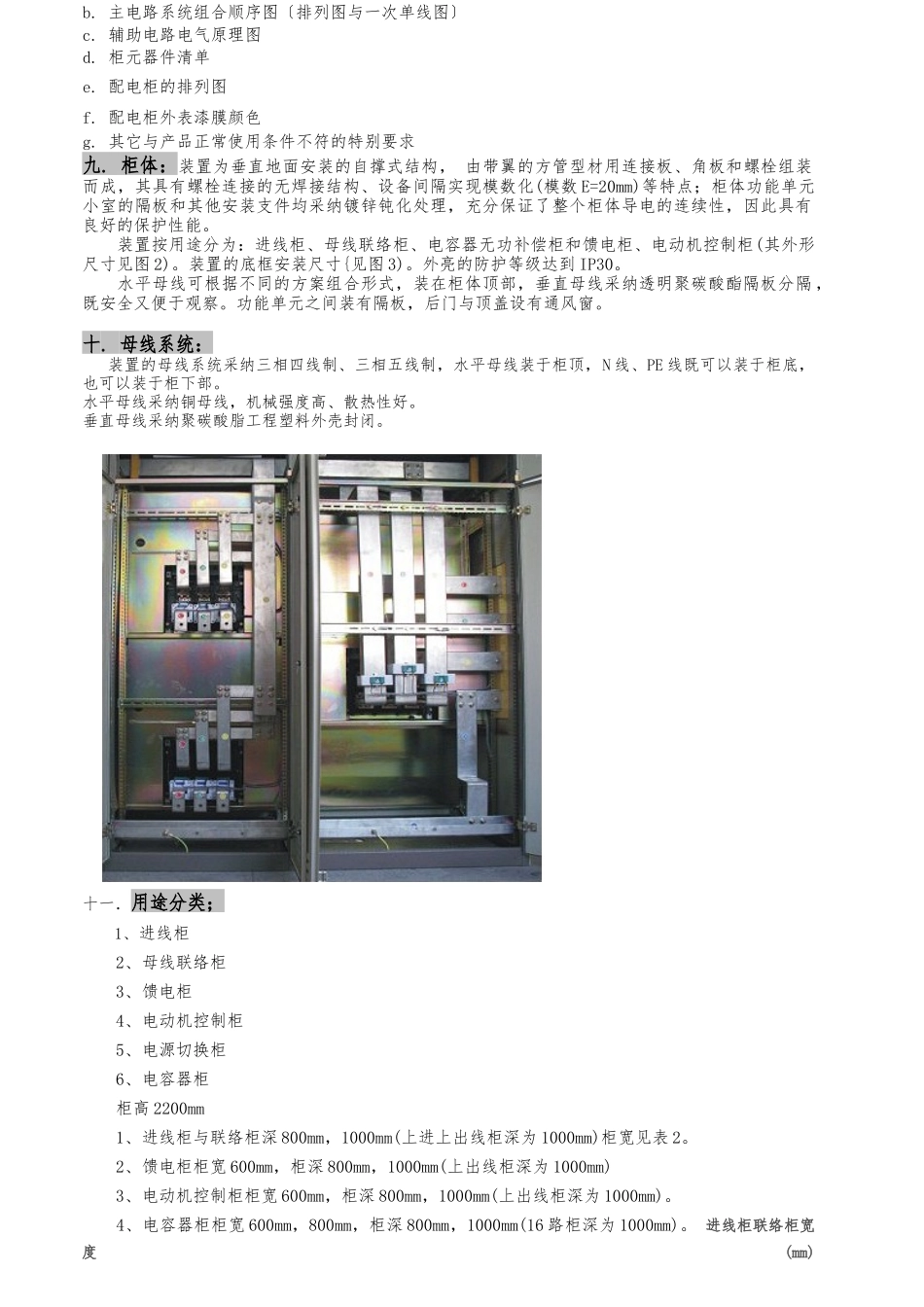 GCK低压开关柜说明书_第3页