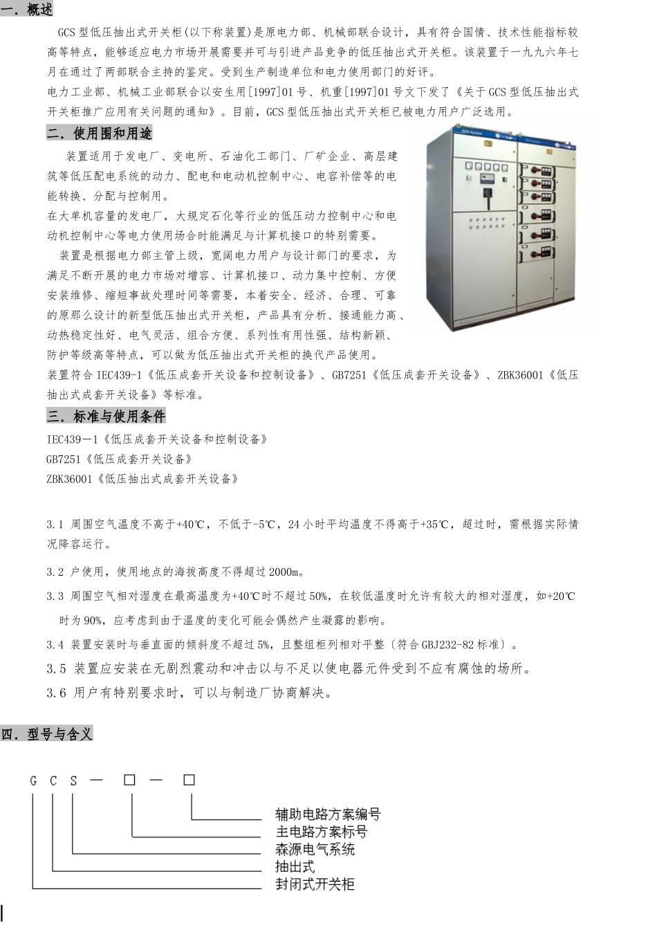 GCS低压开关柜说明书_第2页