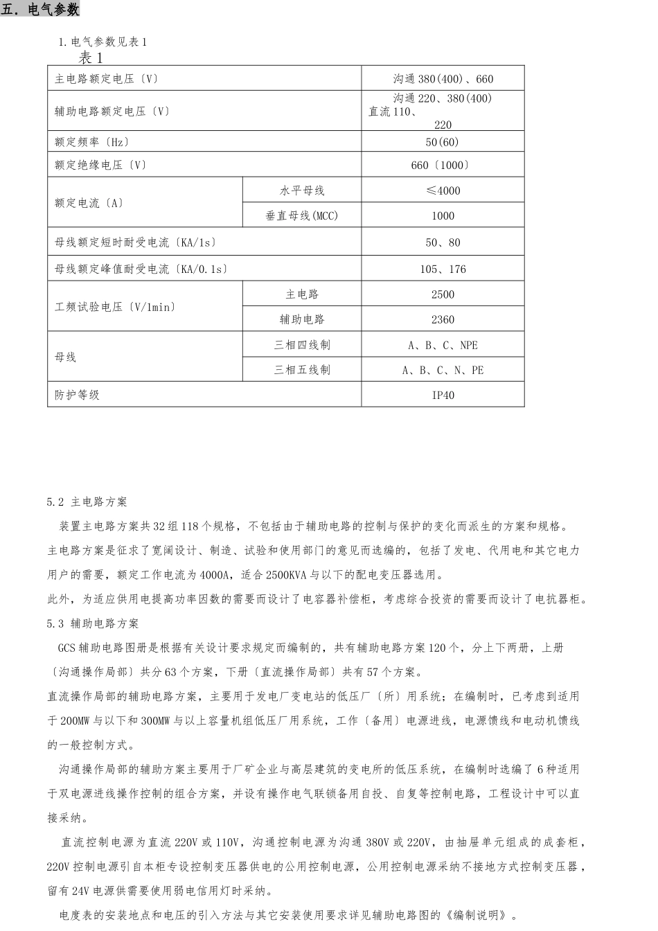GCS低压开关柜说明书_第3页