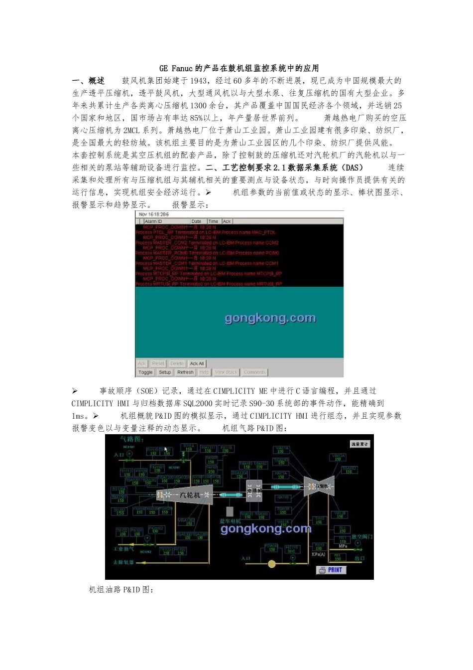 GEFanuc的产品在沈鼓机组监控系统中的应用_第1页