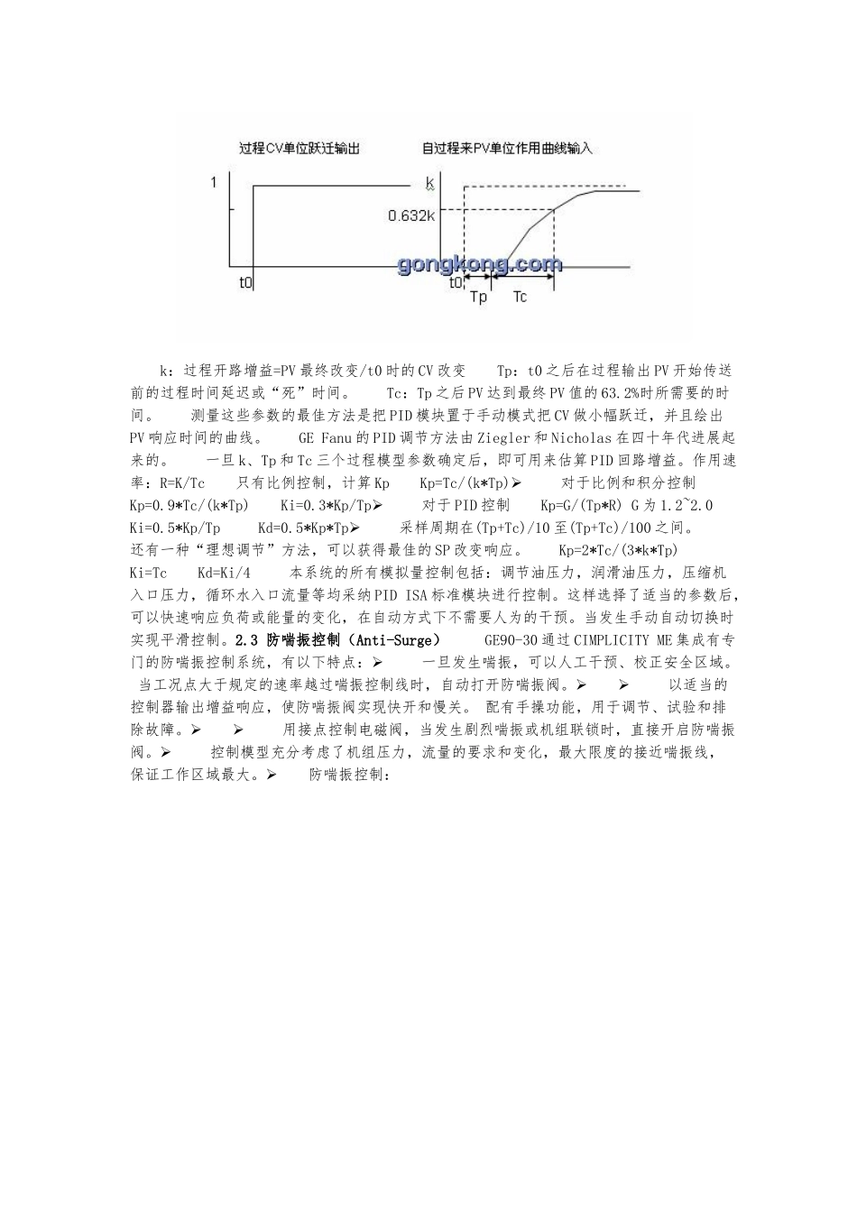 GEFanuc的产品在沈鼓机组监控系统中的应用_第3页