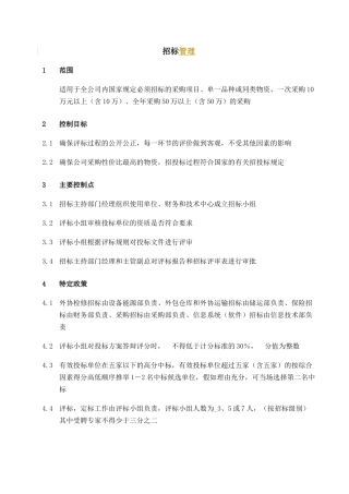 GE产品项目业务流程培训