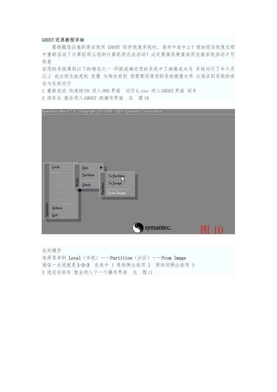 GHOST手动还原详细教程_第1页