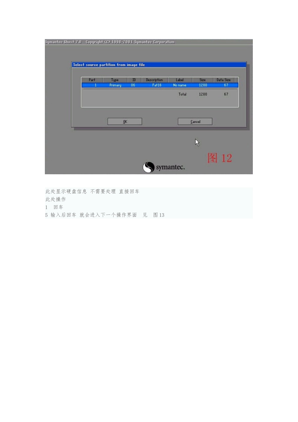 GHOST手动还原详细教程_第3页