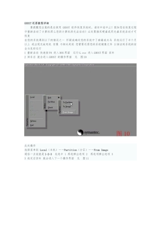 GHOST手动还原详细教程