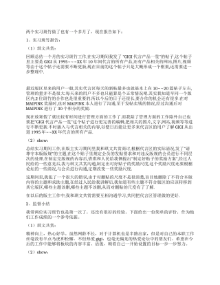 GiGi代言专区板块实习斑竹实习报告小结