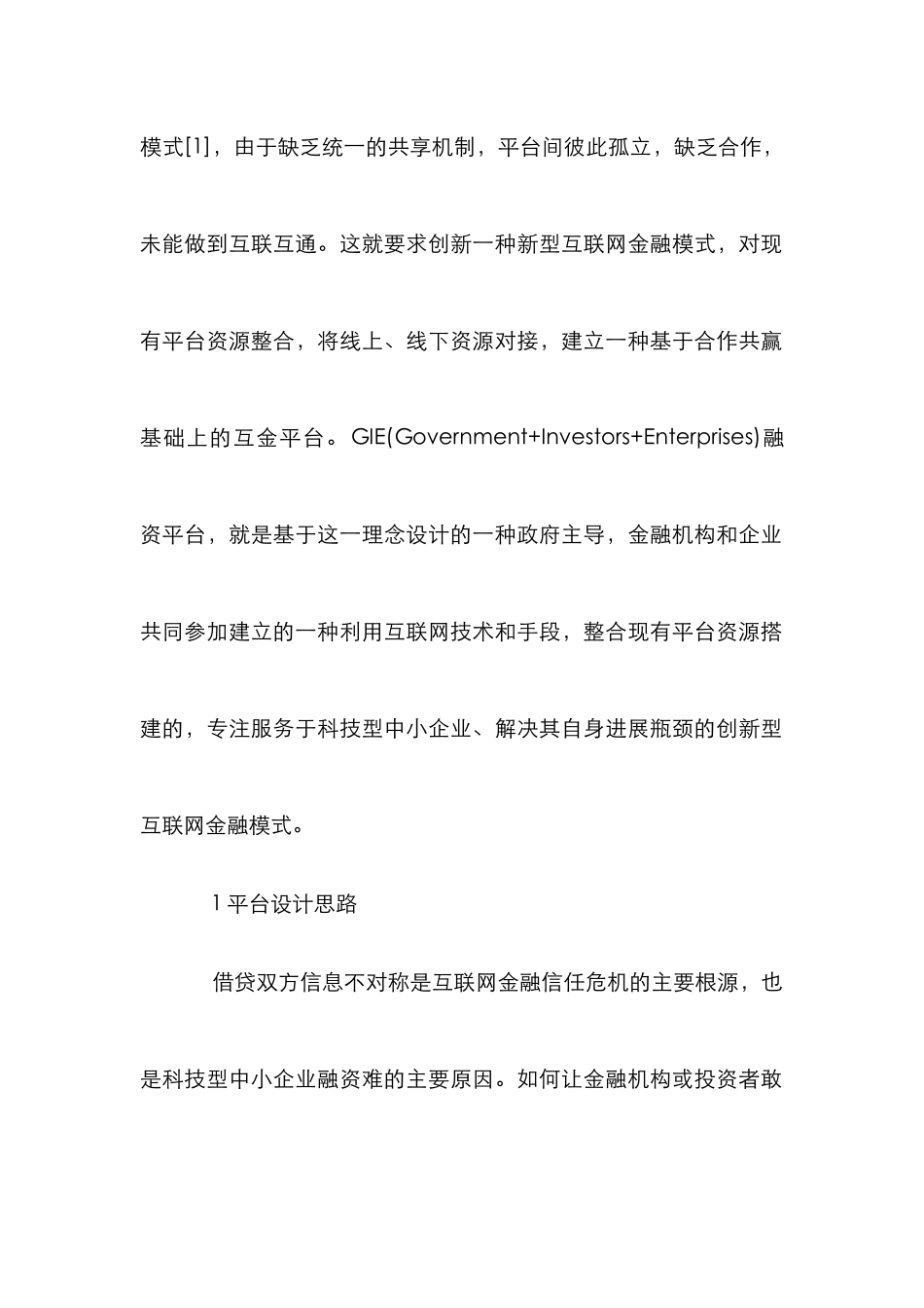 GIE融资平台系统架构设计研究_第2页