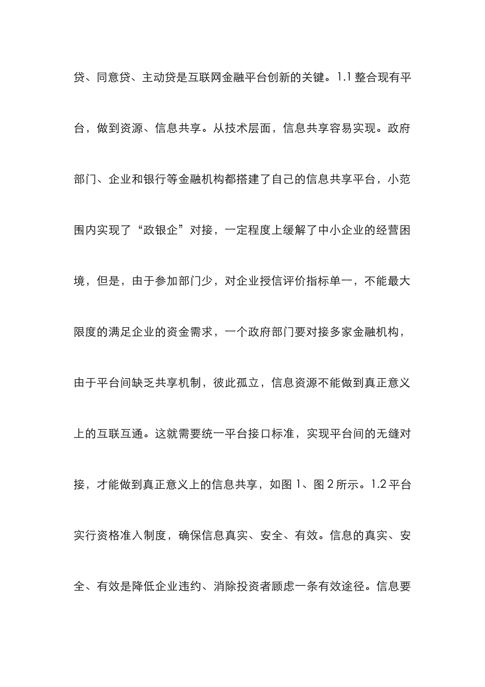 GIE融资平台系统架构设计研究_第3页