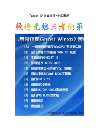 ghost-XP光盘安装+分区图解