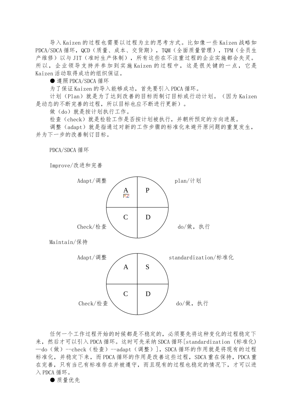 GembaKaizen日本企业界的一种先进的管理理念_第3页