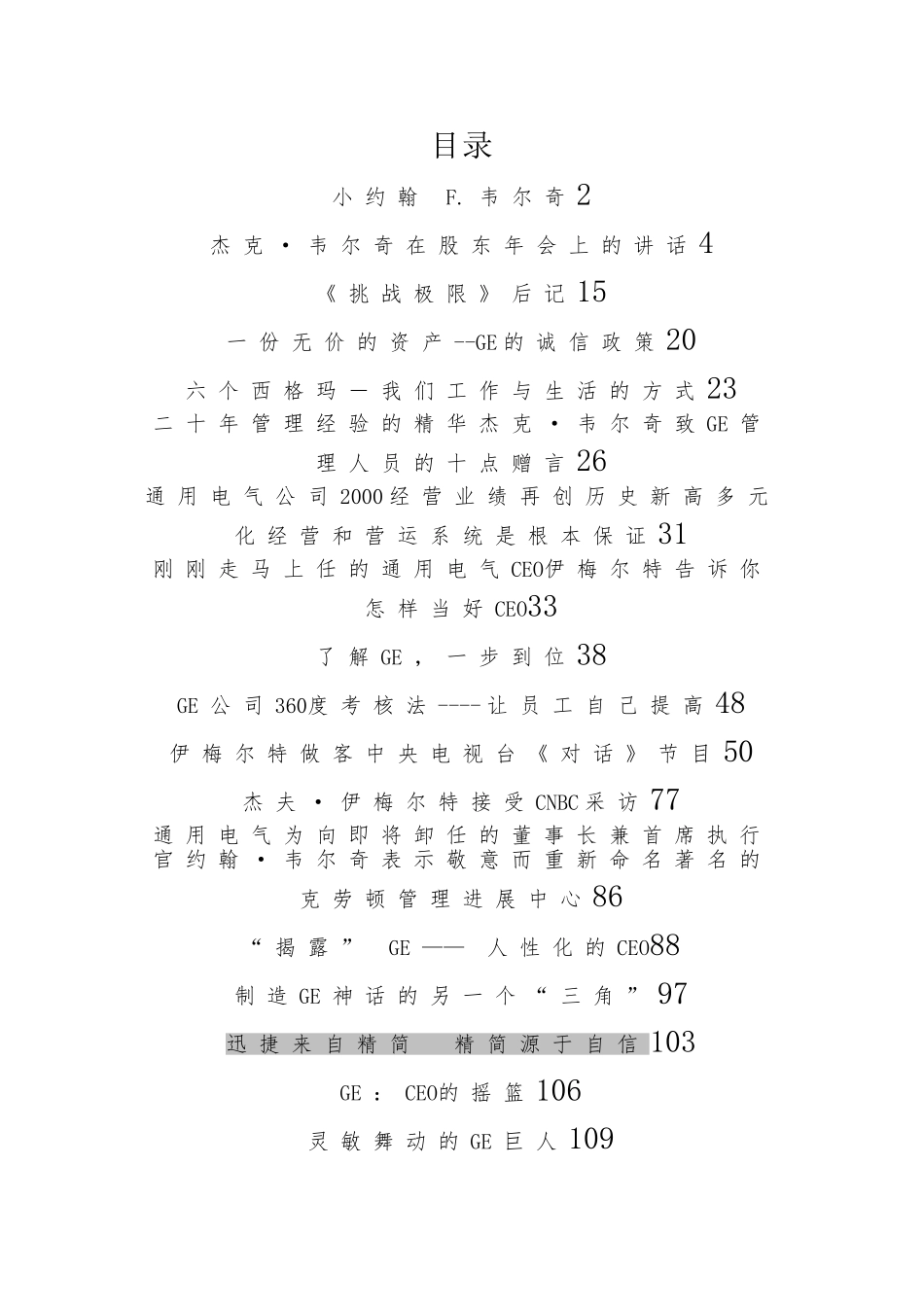 GE的企业文化和管理课程_第1页