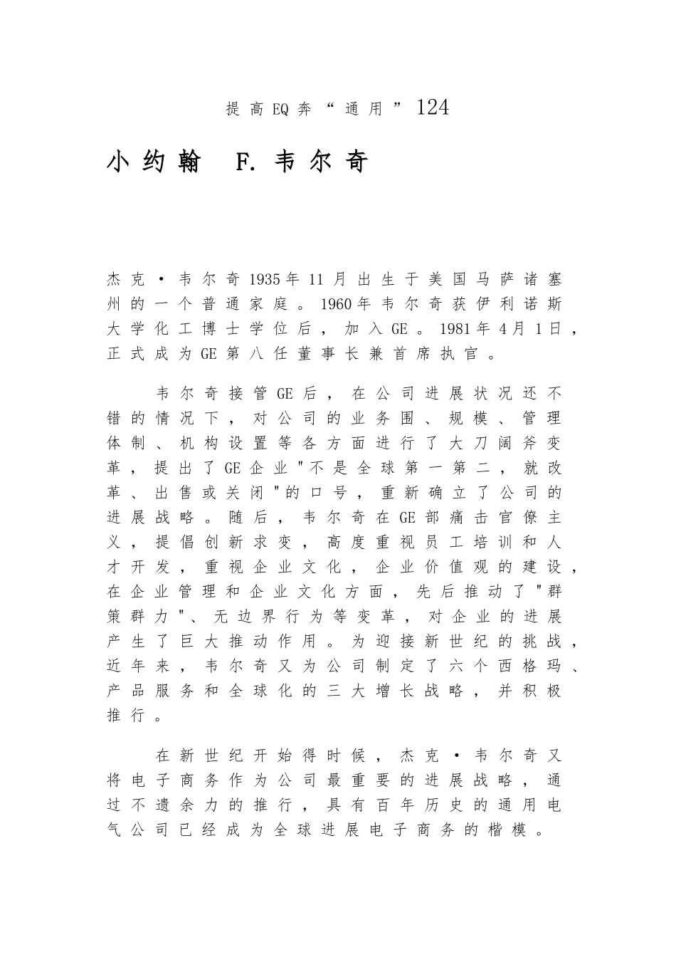 GE的企业文化和管理课程_第2页