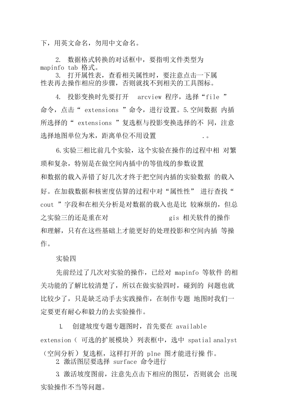 gis上机心得体会_第3页