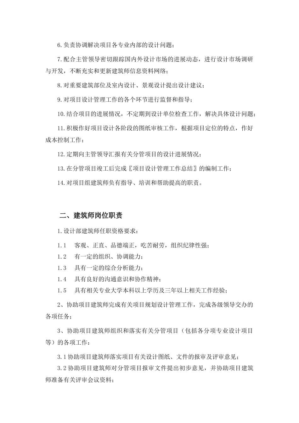 GFI-SJ-3设计工程部岗位职责_第2页