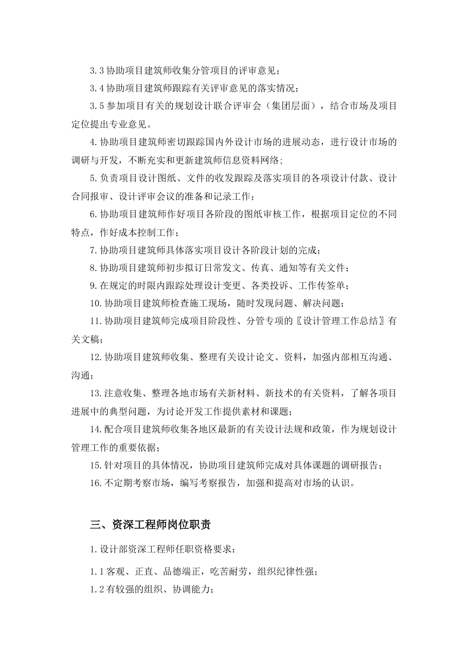 GFI-SJ-3设计工程部岗位职责_第3页
