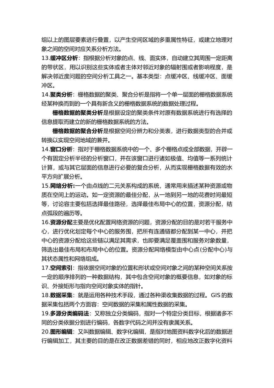 GIS原理与应用复习资料全_第2页