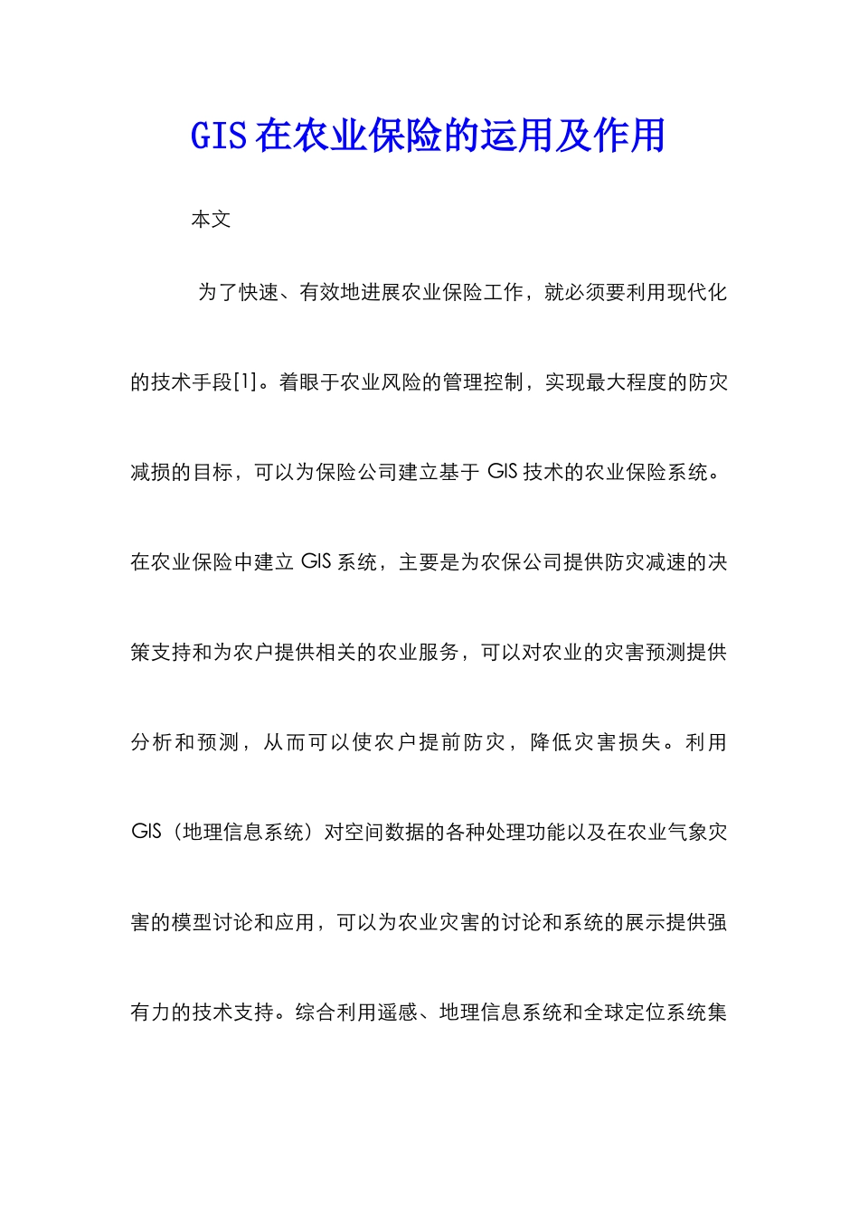 GIS在农业保险的运用及作用_第1页