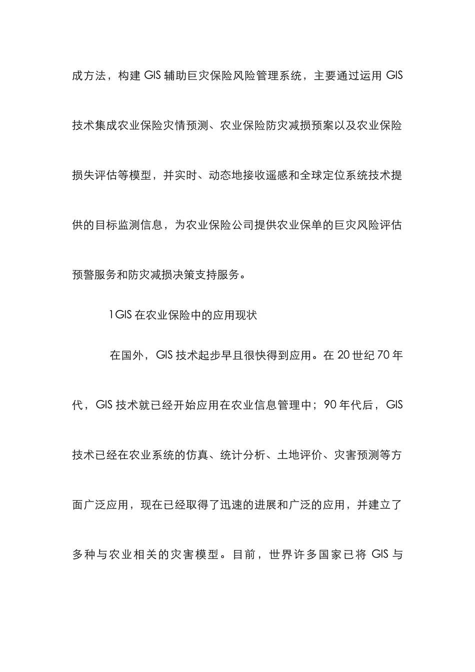 GIS在农业保险的运用及作用_第2页
