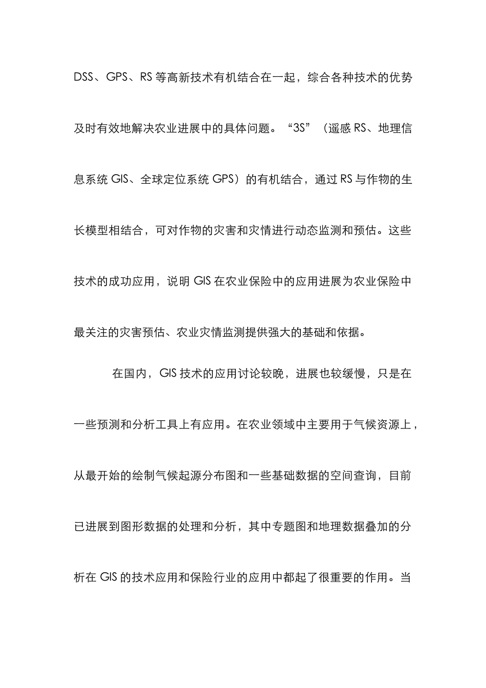 GIS在农业保险的运用及作用_第3页
