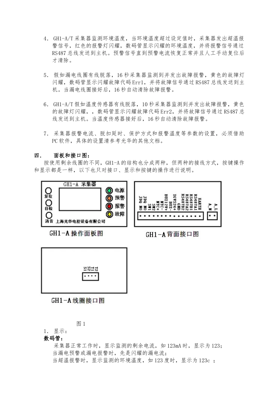 GH1-A剩余电流电气火灾探测器使用说明书_第2页