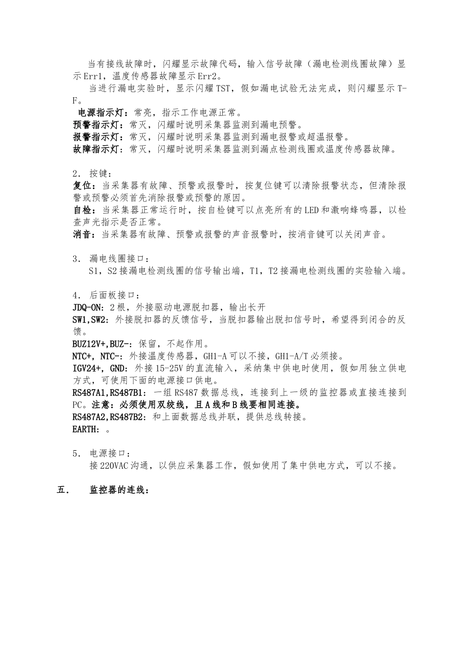 GH1-A剩余电流电气火灾探测器使用说明书_第3页
