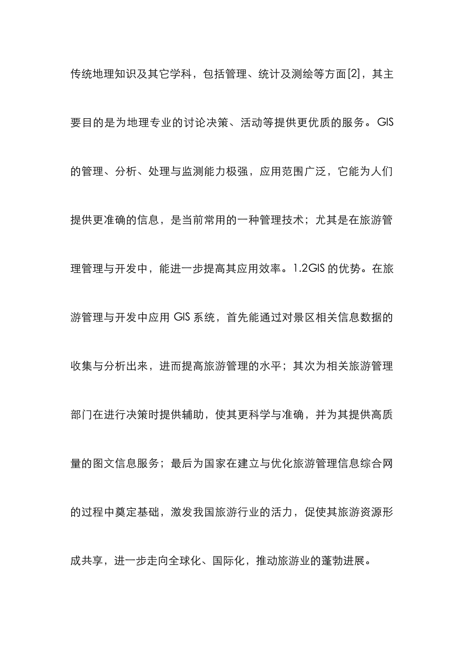 GIS在旅游管理和开发的应用_第3页