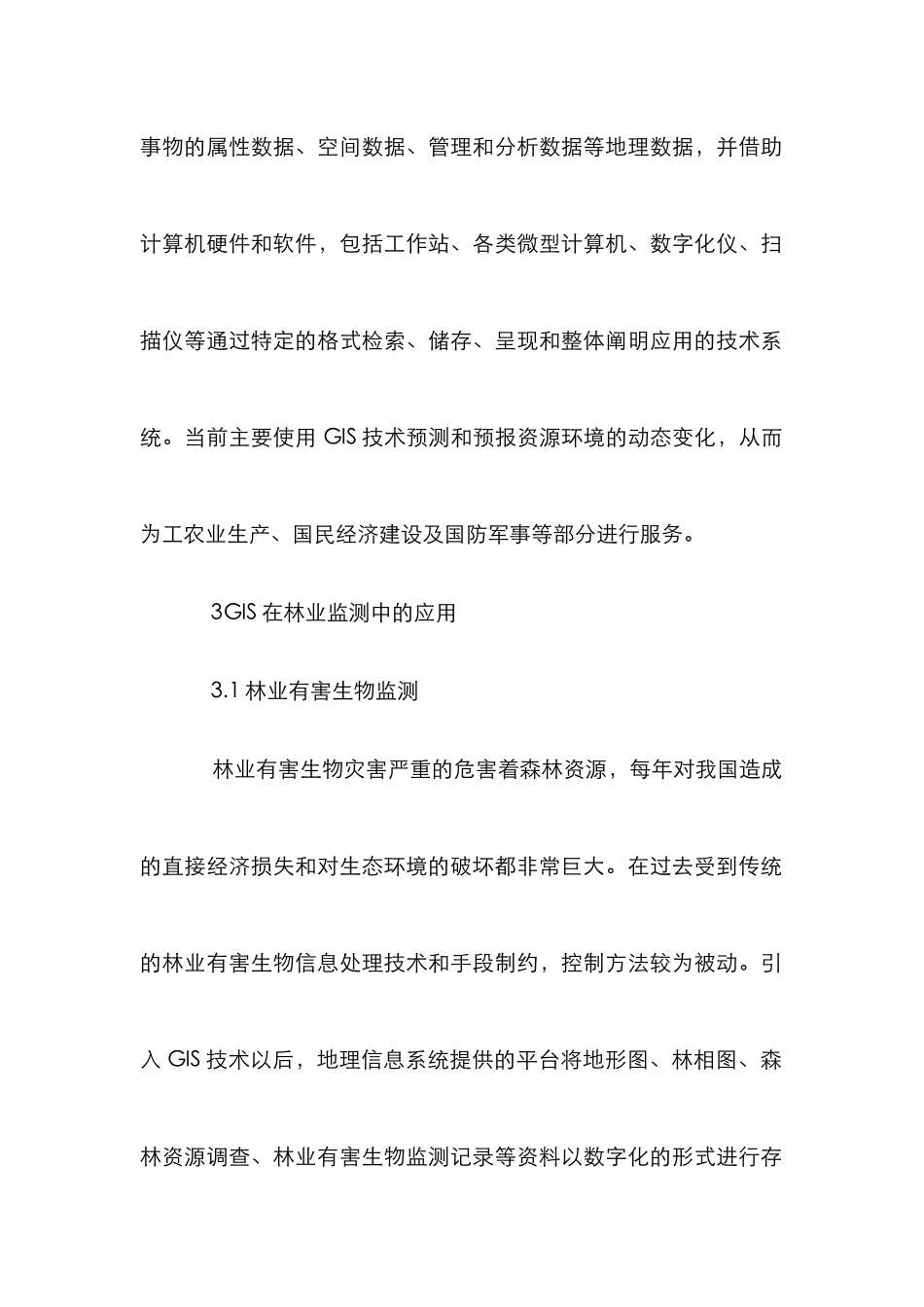 GIS在林业监测中的应用与前景_第2页