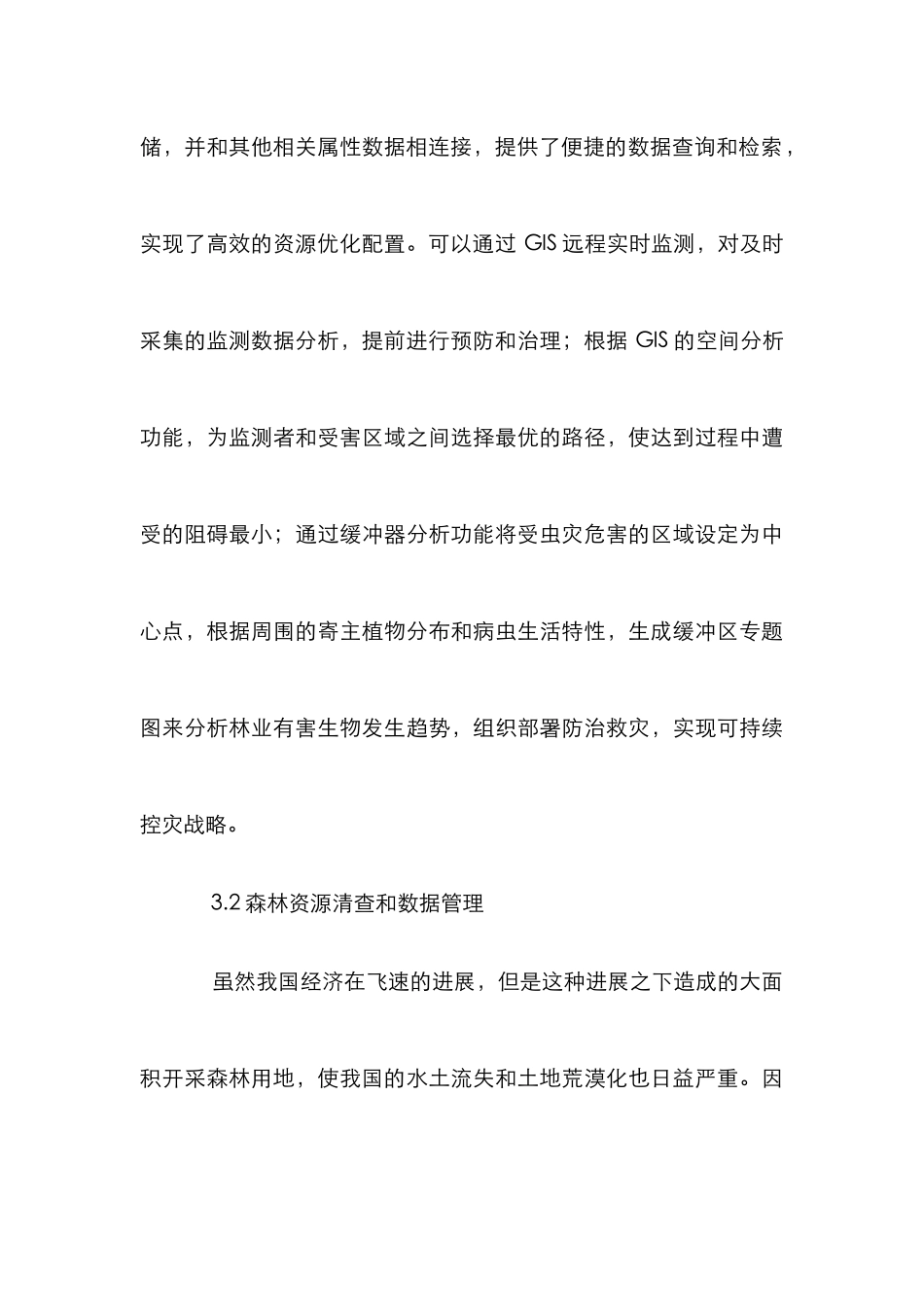 GIS在林业监测中的应用与前景_第3页