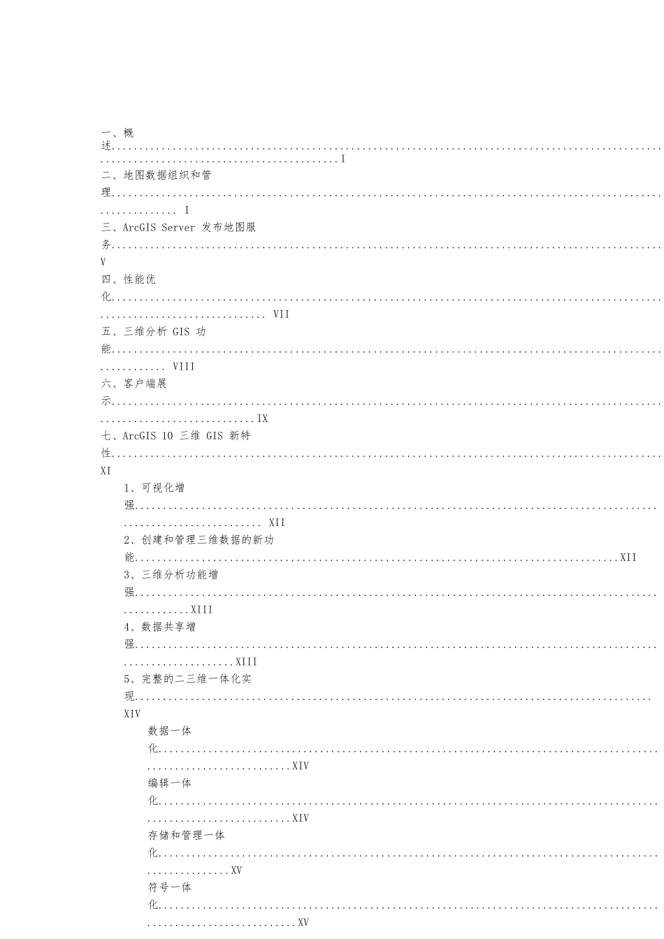 GIS地图室内外三维地图项目解决方案_第2页