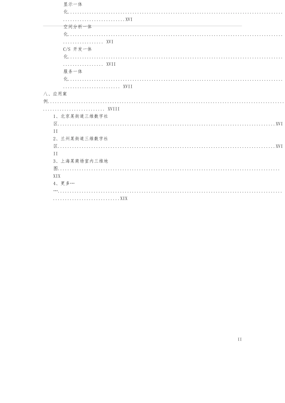 GIS地图室内外三维地图项目解决方案_第3页