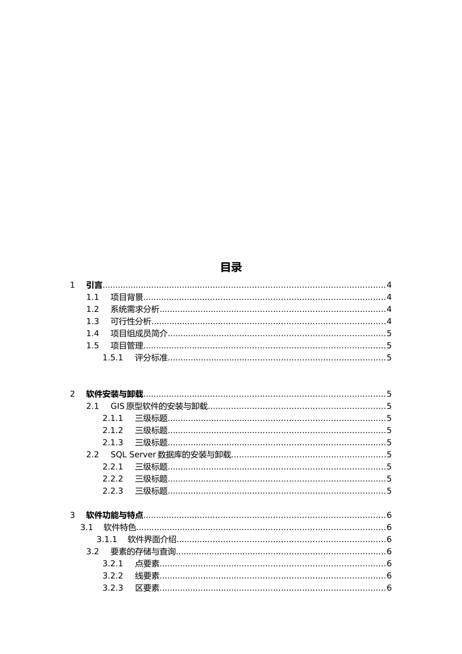 GIS原型系统开发报告_第2页