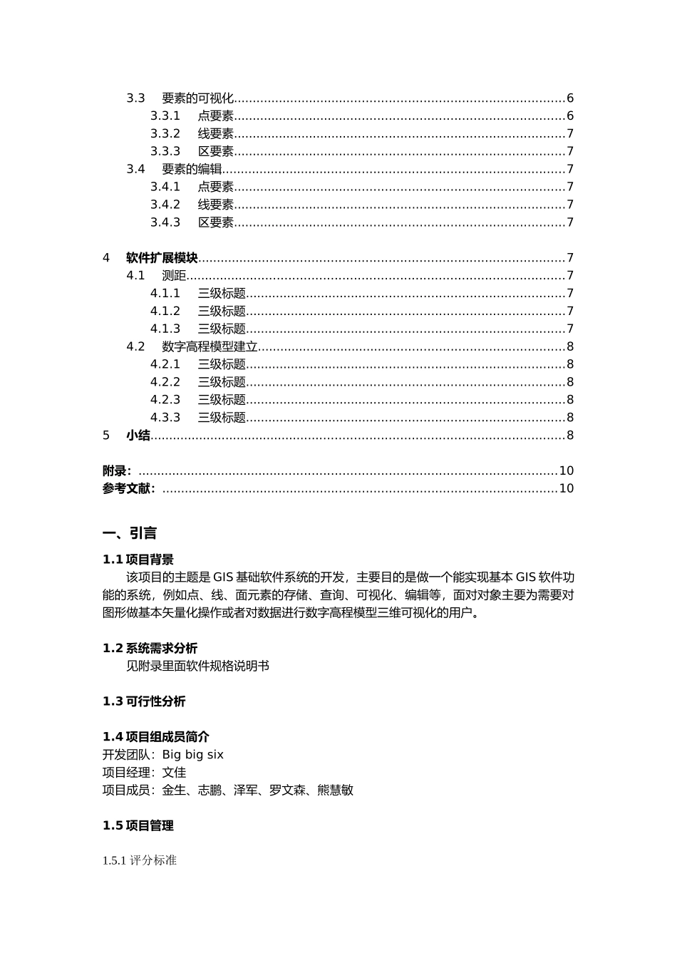GIS原型系统开发报告_第3页