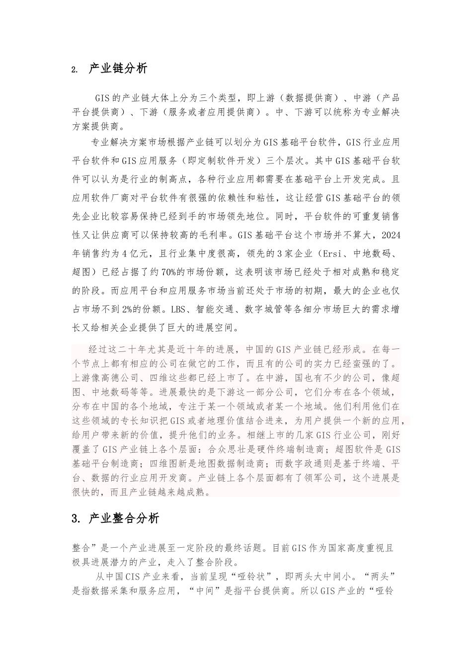 GIS市场现状与发展趋势研究解析_第3页