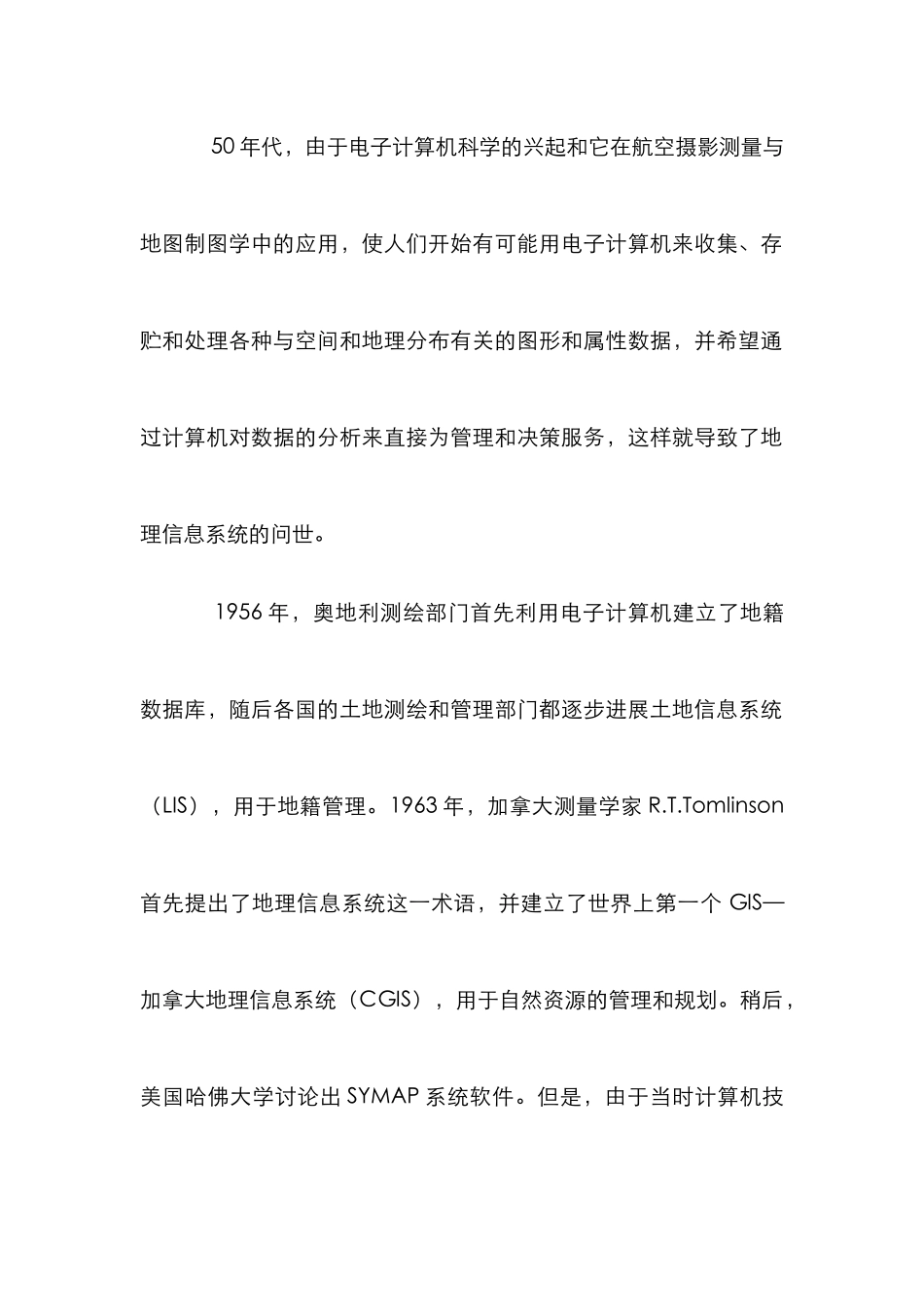 GIS的发展演化研究论文_第2页