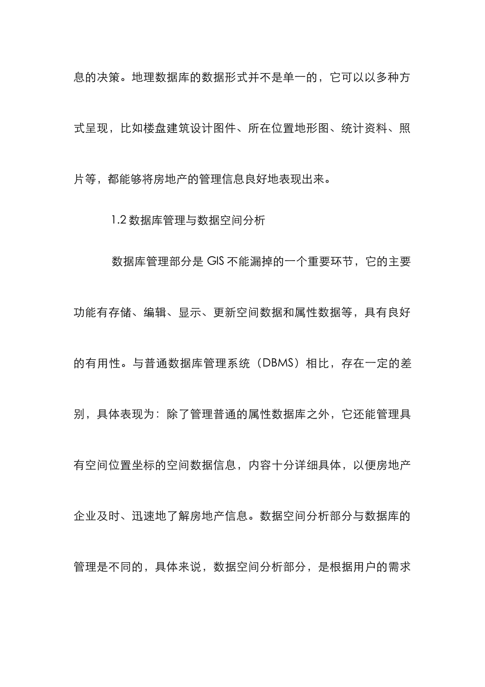 GIS系统开发的房地产管理论文_第3页