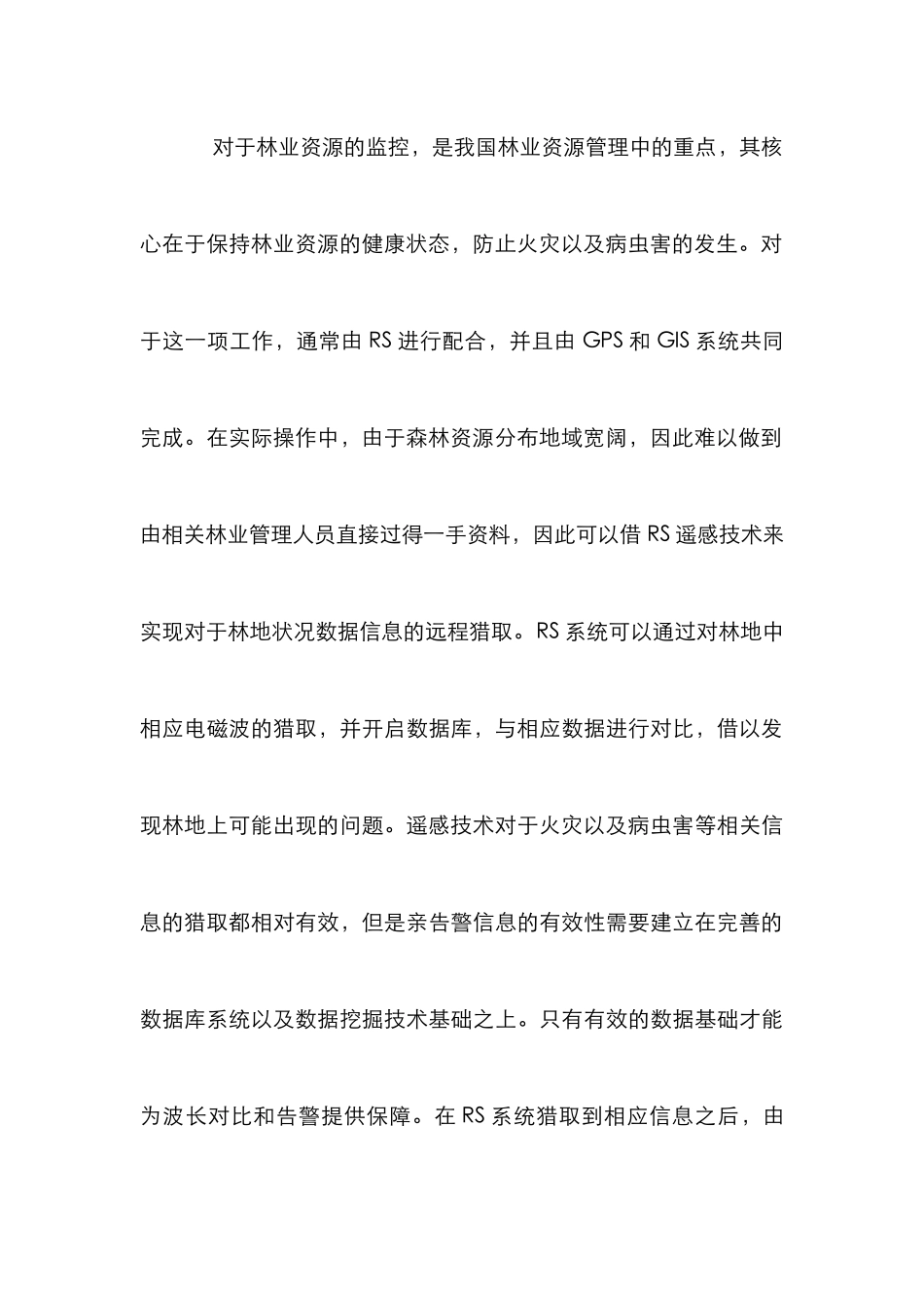 GIS在森林经营管理中的运用_第3页