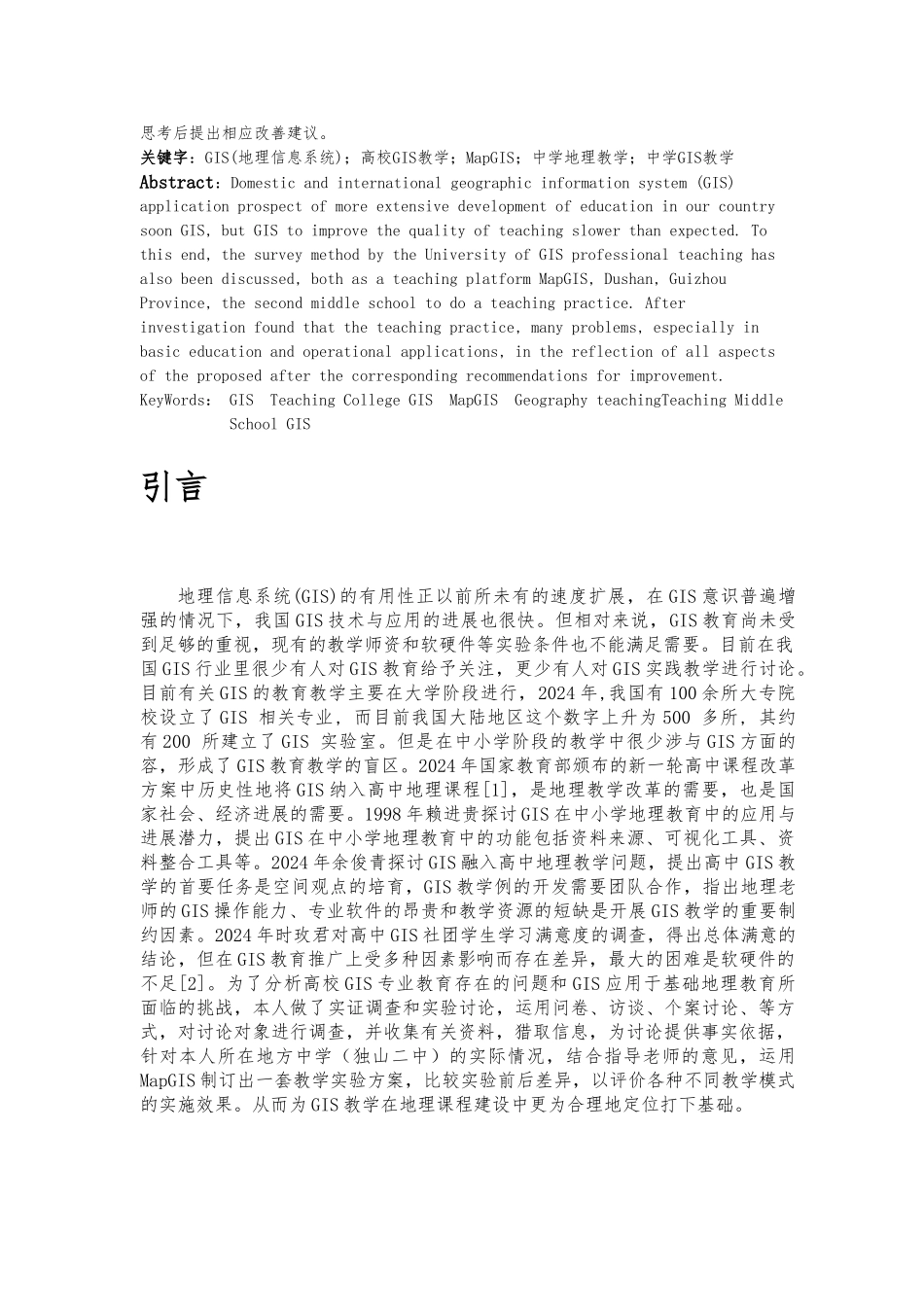 GIS的教育毕业论文_第2页