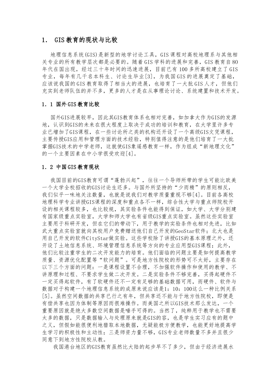 GIS的教育毕业论文_第3页