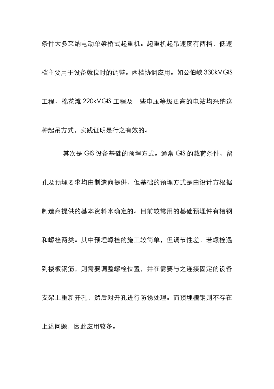 GIS安装试验设计管理论文_第3页