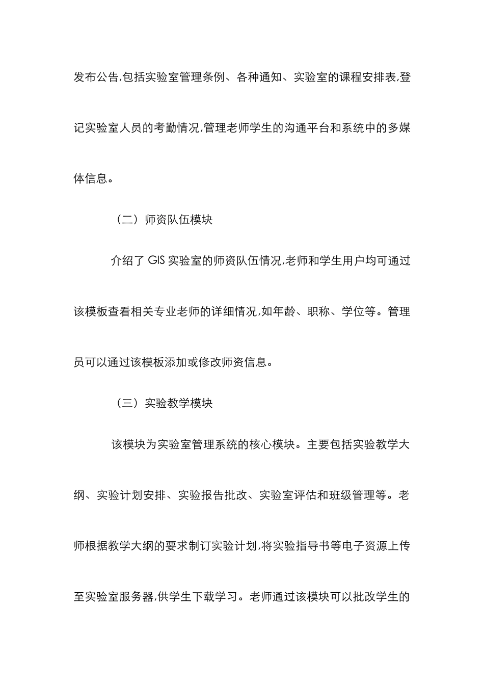 GIS实验室管理系统分析_第2页