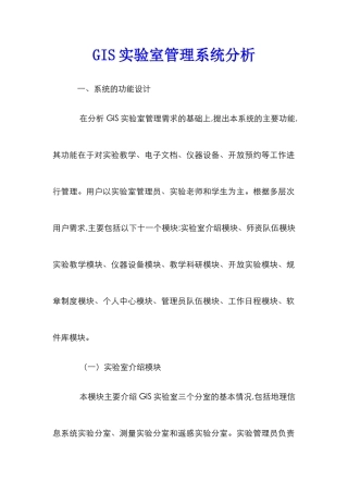 GIS实验室管理系统分析