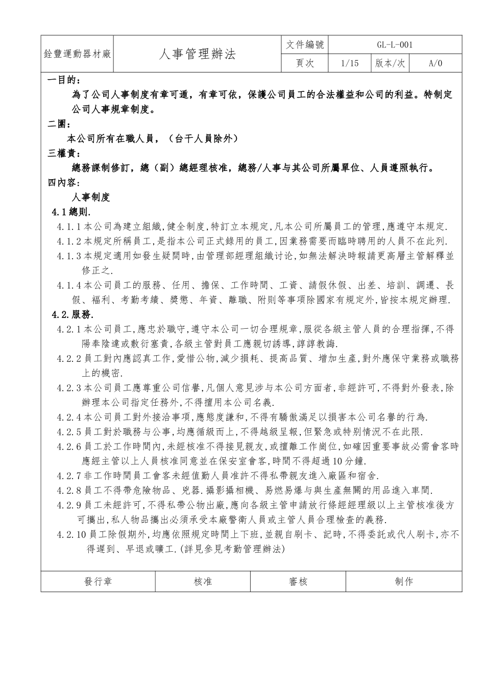 GL-L-001人事管理办法_第2页