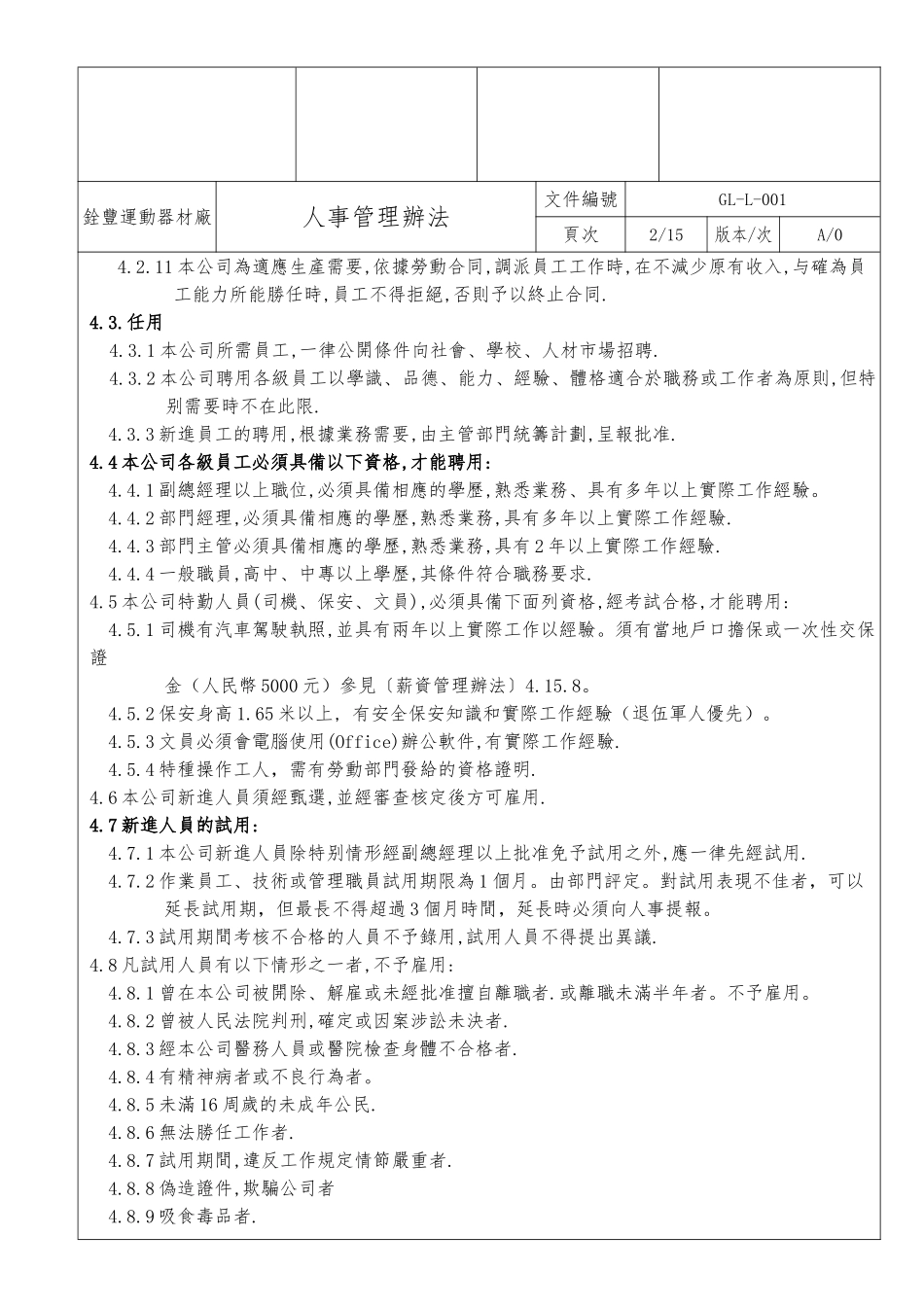 GL-L-001人事管理办法_第3页