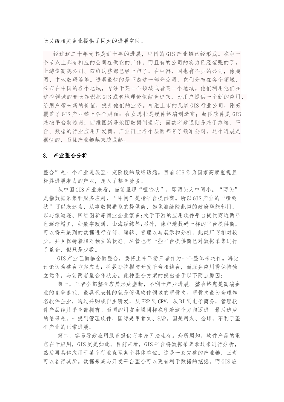 GIS软件市场现状与行业发展_第3页