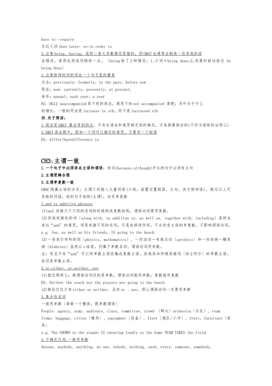 GMAT曼哈顿语法中文版_第2页